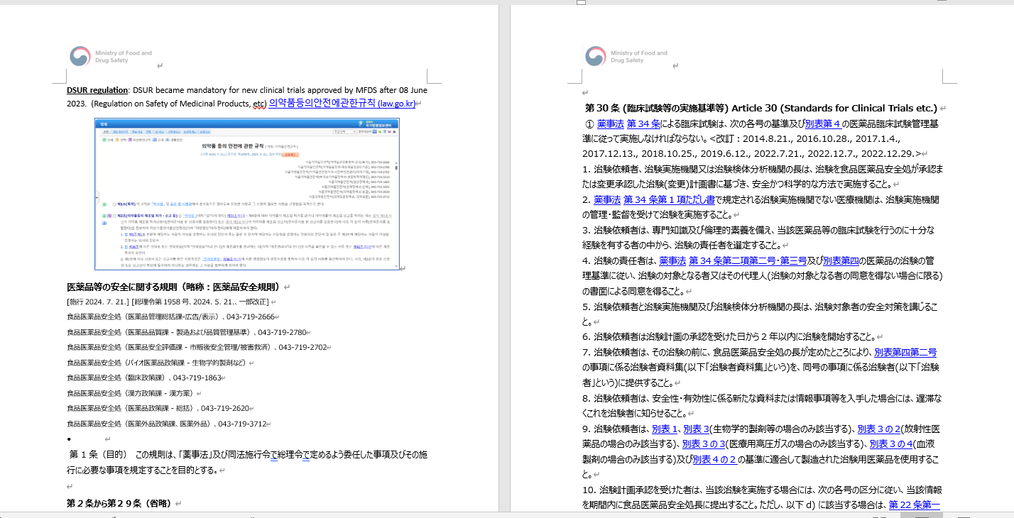 （日本語訳版）MFDS : 医薬品安全性情報規則・治験実施基準・DSUR報告ガイドライン：日本語訳版