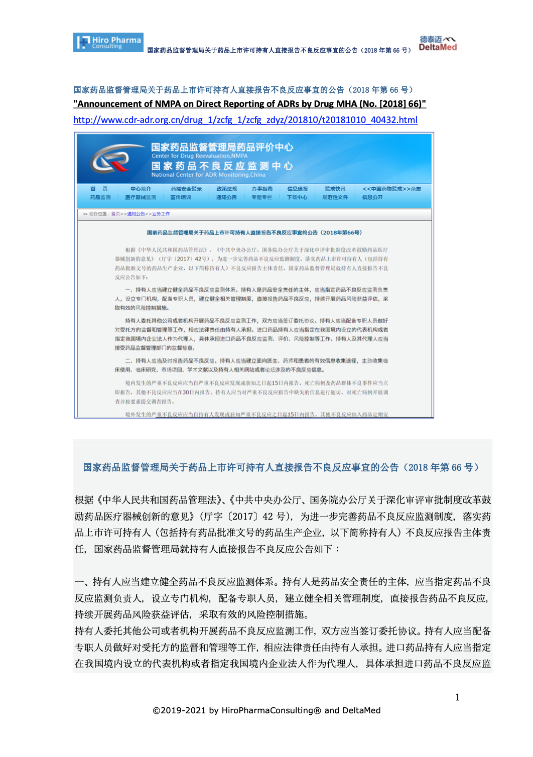 （中・日・英語版）1_Announcement of NMPA on Direct Reporting of ADRs by Drug MHA (No. [2018] 66)_C_J_E.pdf