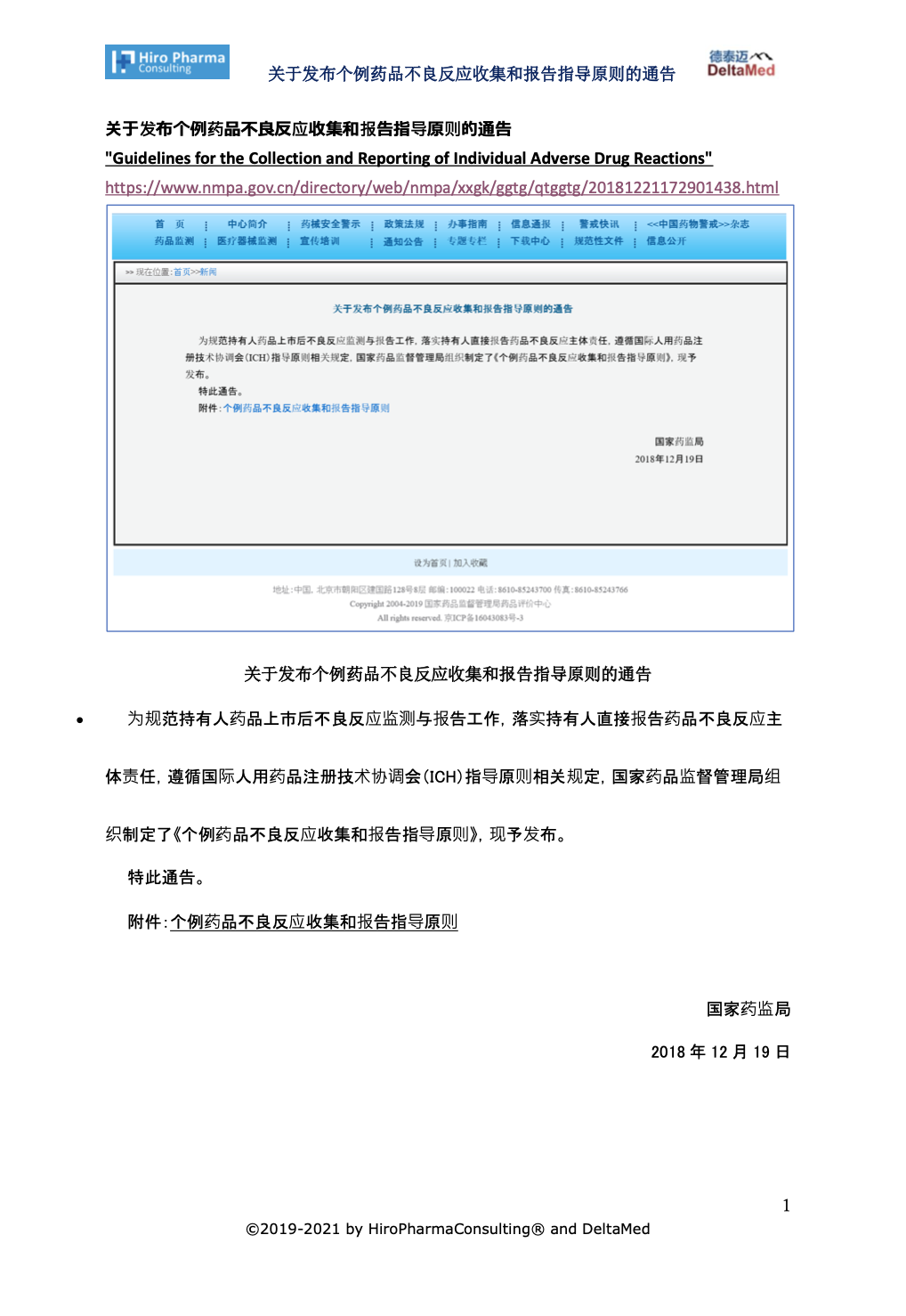 （中・日・英語版）2_Guidelines for the Collection and Reporting of Individual Adverse Drug Reactions_C_J_E