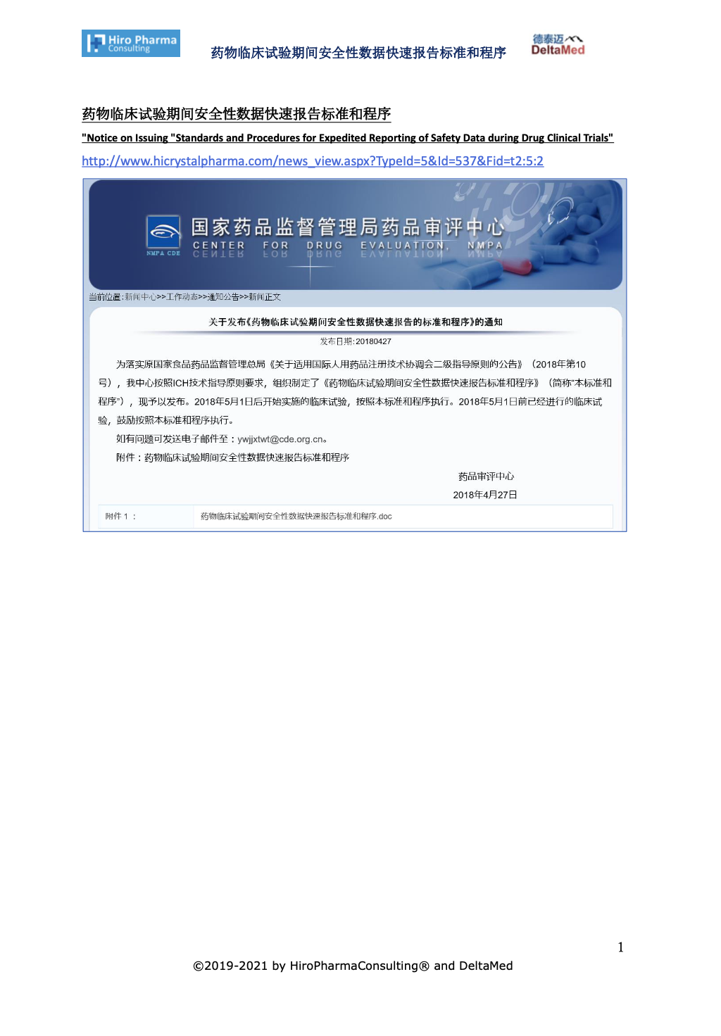 （中・日・英語版）3_Standards and Procedures for Expedited Reporting of Safety Data during Drug Clinical Trials_C_J_E