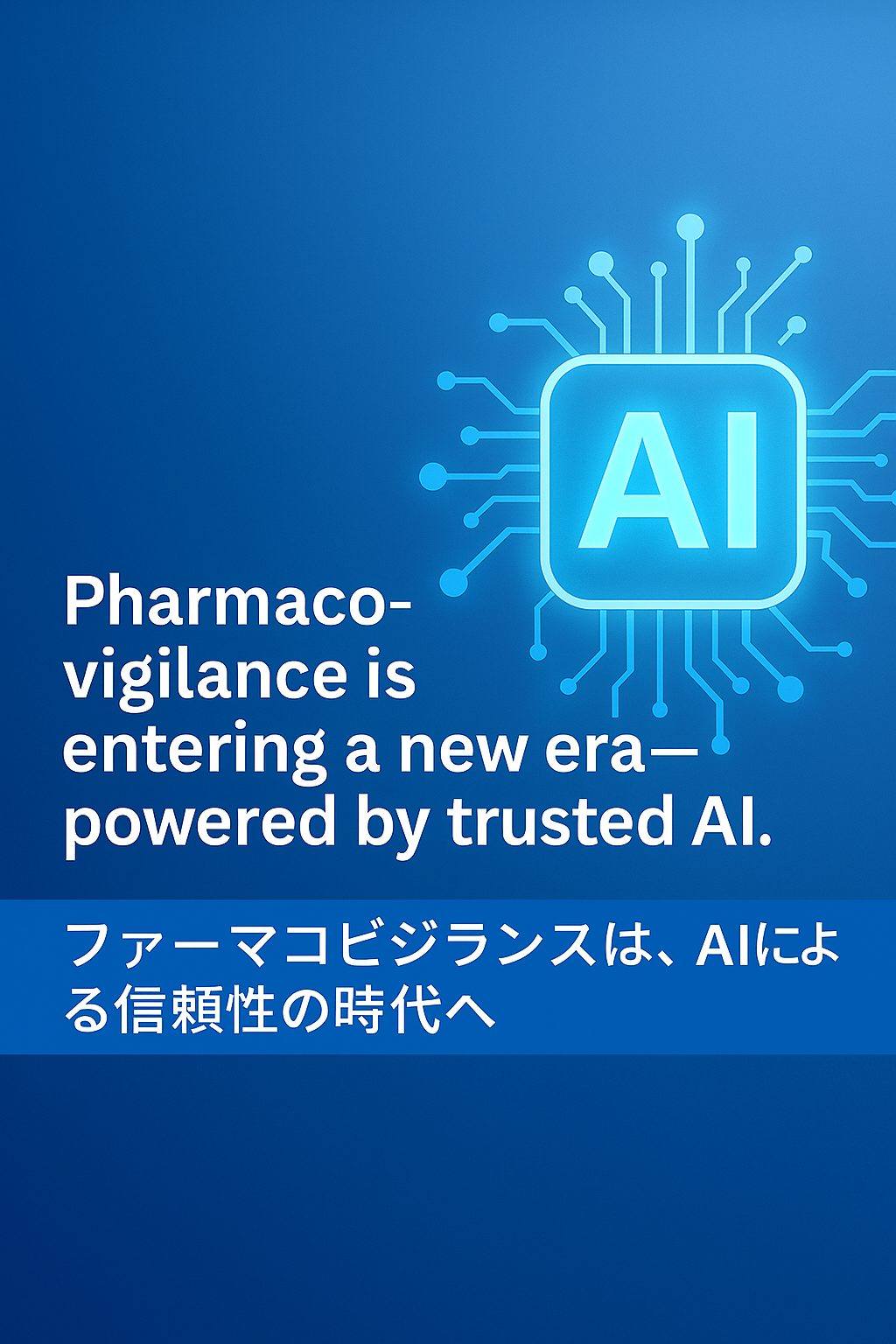 HPVM (AI-PV HiroPharma Validation Method): Official Licensing Program Launched
